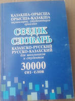 Російсько-казахський розмовник