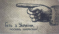 Придверный коврик 45х75 см "Геть з України" Дубенский завод РТИ