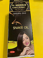 Органическое масло для волос Al Shorouq. Змеиное масло. 125мл