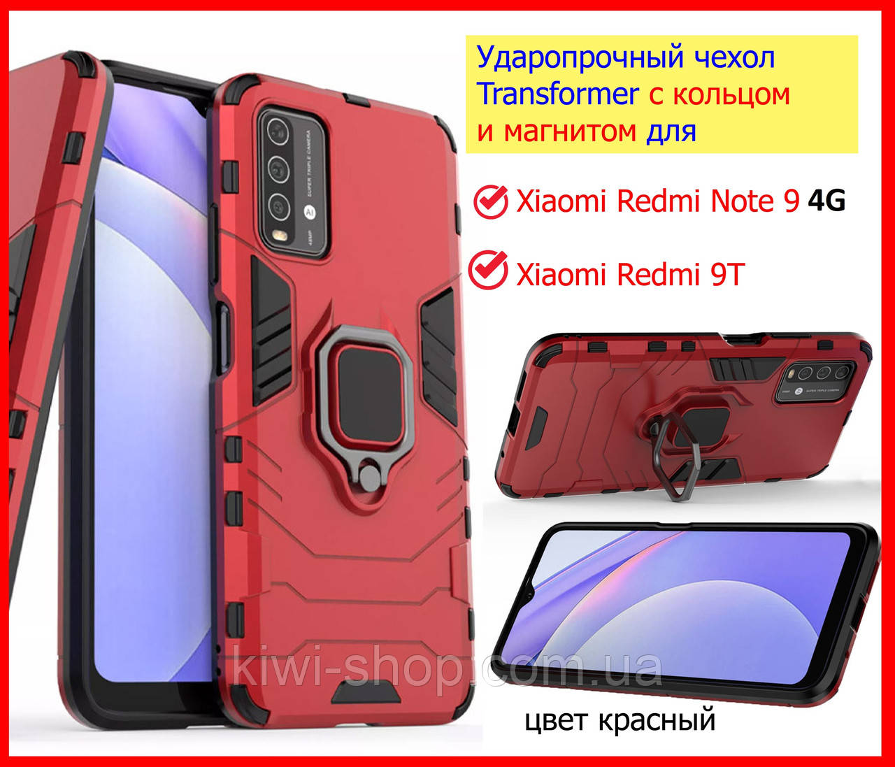 Ударостійкий чохол Transformer для Xiaomi Redmi Note 9 4G / Redmi 9T червоний, протиударний чохолредмі 9T