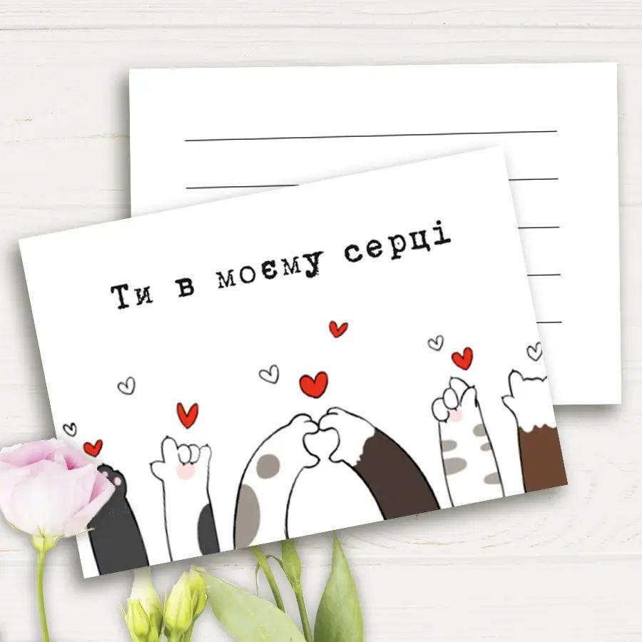 Міні листівка "Ти в моєму серці" 10шт/уп