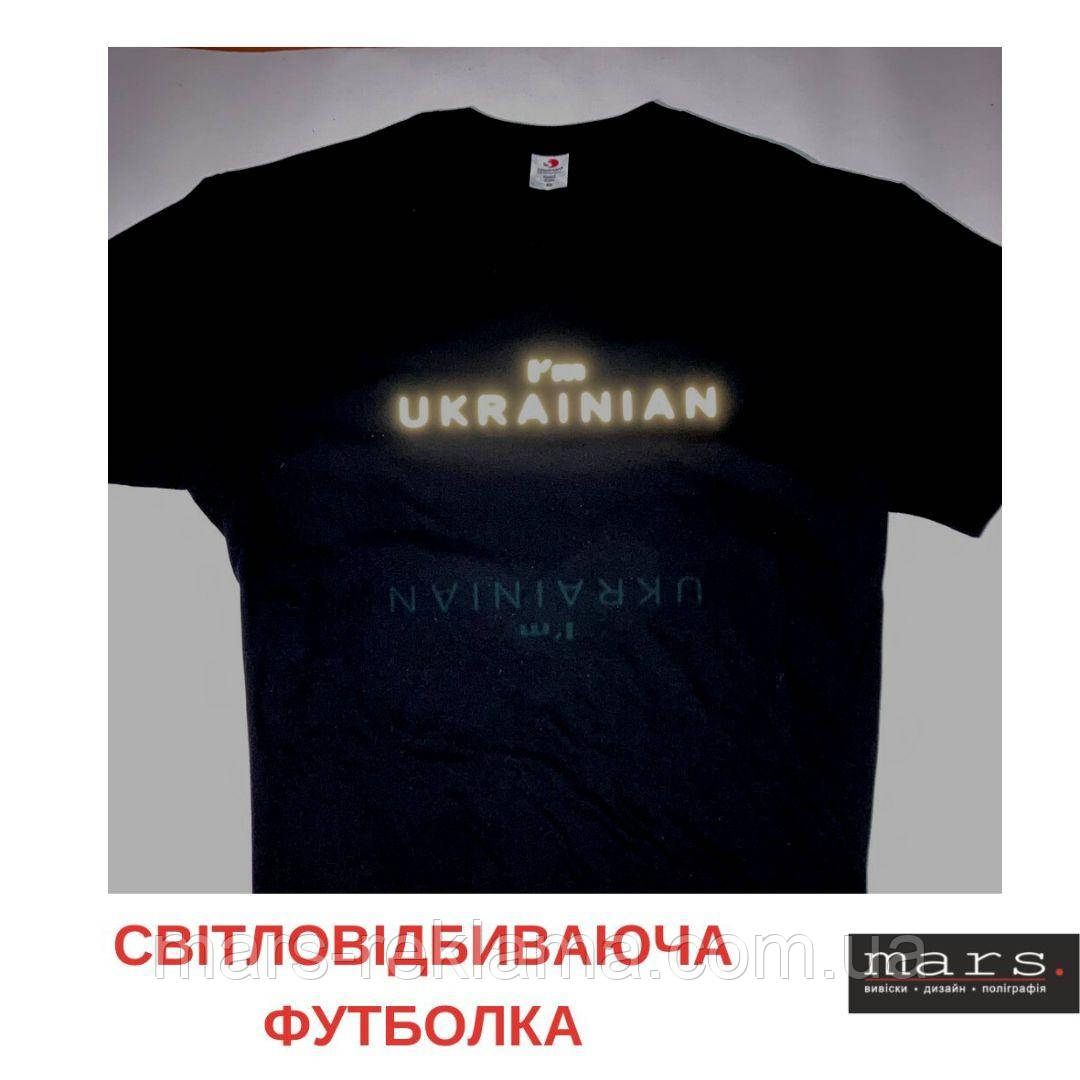 Футболка світиться в темноті  I am ucrainian