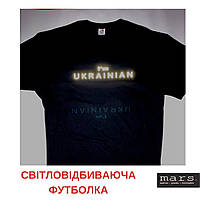 Футболка светится в темноте I am ucrainian