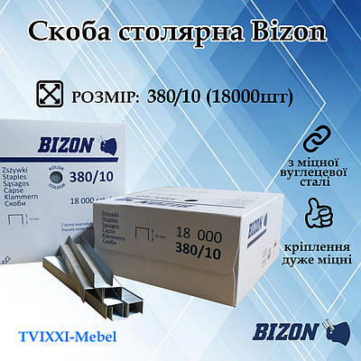 Скоба меблева обивочна Bizon 380/10 (18000шт)