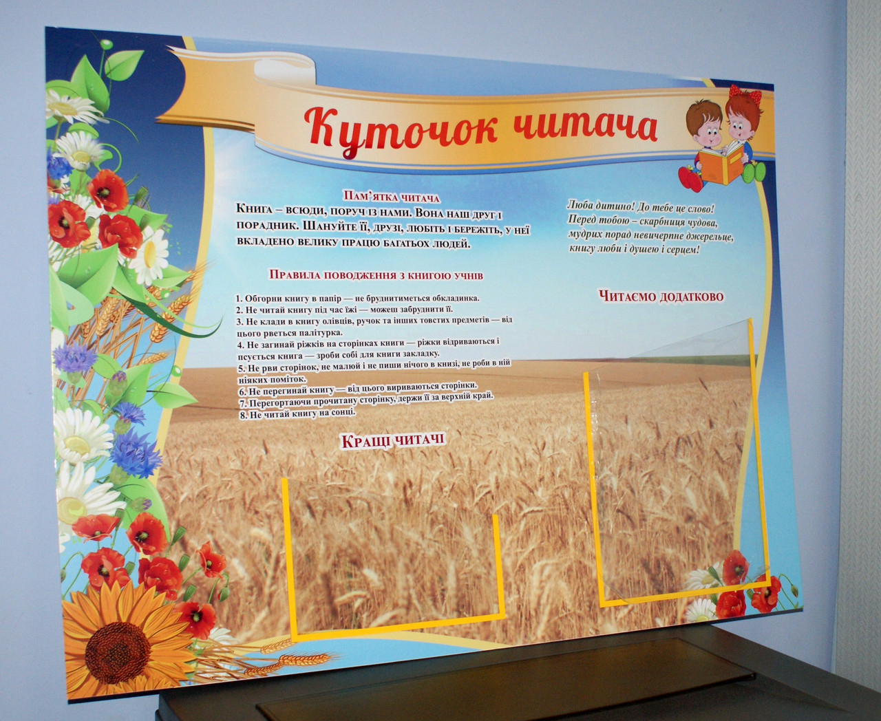 Куточок читача