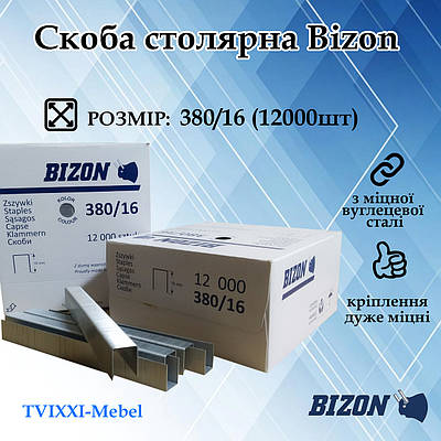 Скоба меблева обивочна Bizon 380/16 (12000шт)