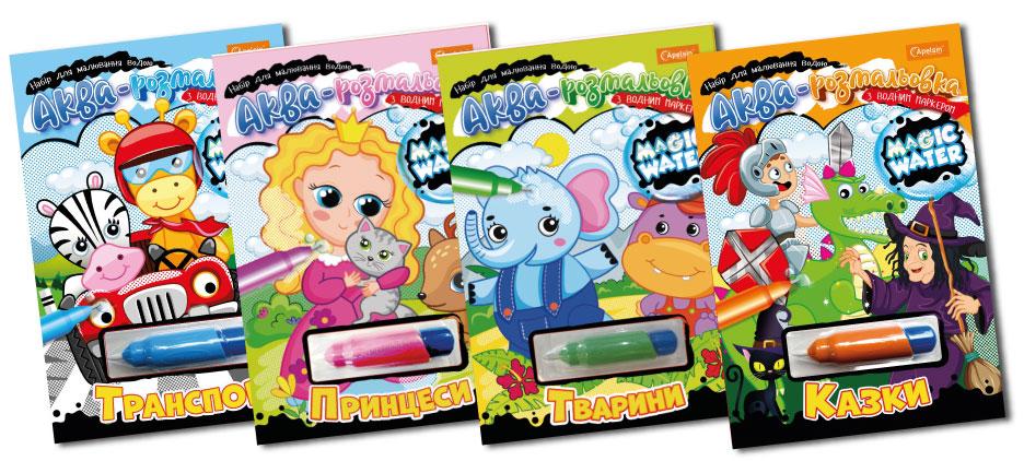 Набір для малювання водою "Magic water" МІКС 2022, Видавництво Апельсин, Україна, фото 1
