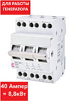 Переключатель 3P 40А ввода резерва трехпозиционный, SSQ340 ETI (аналог SFT340 HAGER, SF340), для генератора