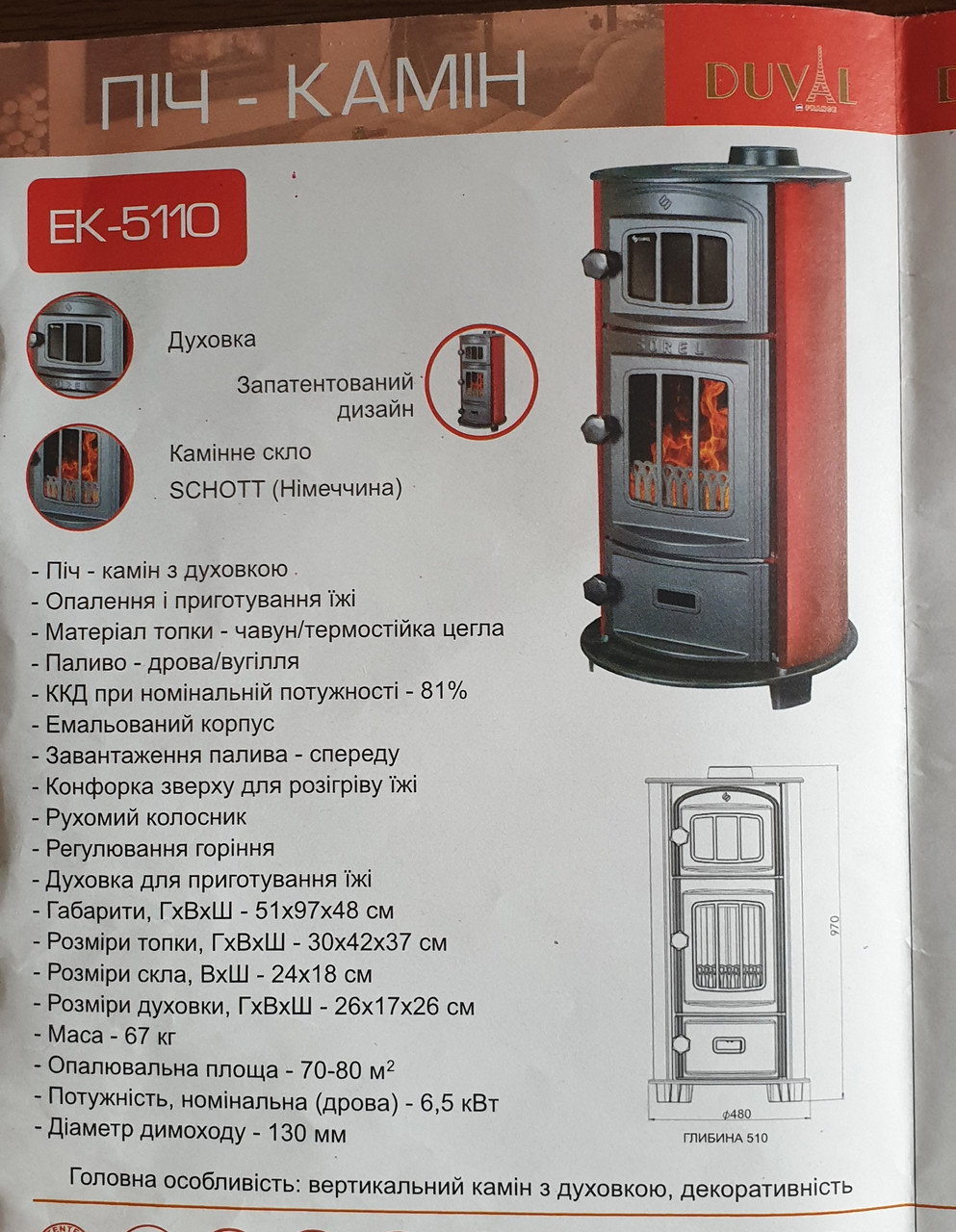 Піч камін з духовкою та чавунною варильною поверхнею