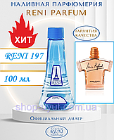 Женский парфюм аналог Sonia Rykiel 100 мл Reni 197 наливные духи, парфюмированная вода