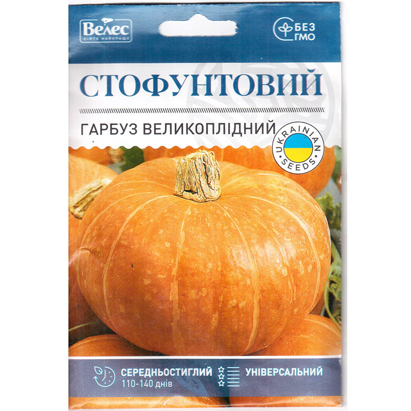 Насіння гарбуза врожайного "Стофунтовий" (20 г) від ТМ "Велес"