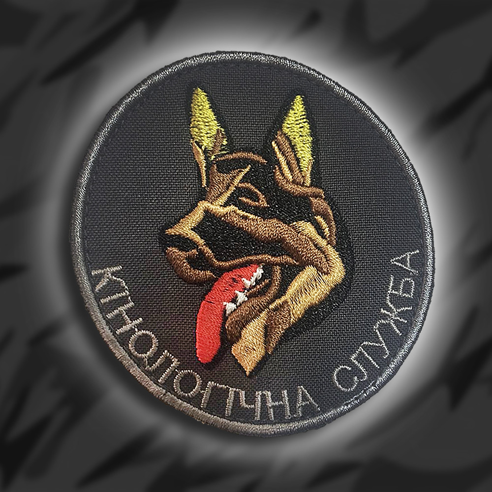 №125 Шеврон КІНОЛОГІЧНА СЛУЖБА (Форма коло. Фон сірий) Розмір 8см
