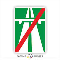 Світловідбивна наклейка (маска)  дорожнього знаку 5.2 Кінець автомагістралі