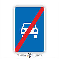 Світловідбивна наклейка (маска)  дорожнього знаку 5.4 Кінець дороги  для автомобілів
