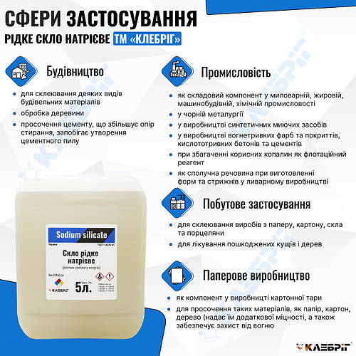 Клей Жидкое Стекло Натриевое Klebrig 5л (7кг), цена 264 грн — Prom.ua ...