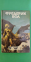 Фредерік Пол Гладіатори за законом книга б/у