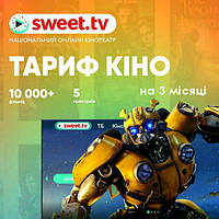 Sweet.TV Тариф "Кино" на 3 месяца для пяти устройств