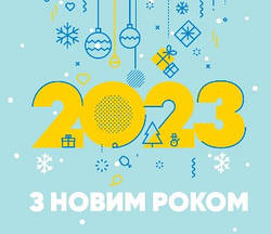 Графік роботи  2023!