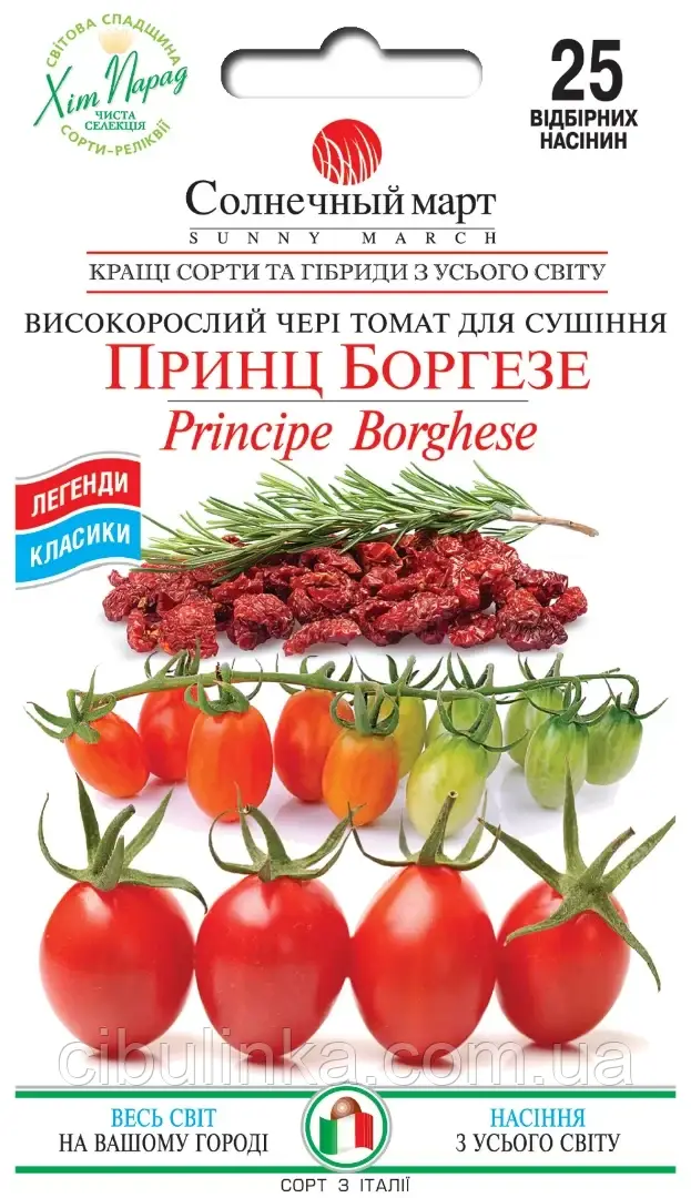 Томат Черрі Принц Боргезе (для вялення) 25 шт, фото 1