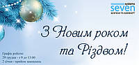 З Новим 2023 роком та Різдвом!