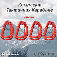 Набор Тактических Карабинов 4шт ABS для туризма Оранжевый 55 / 90 mm