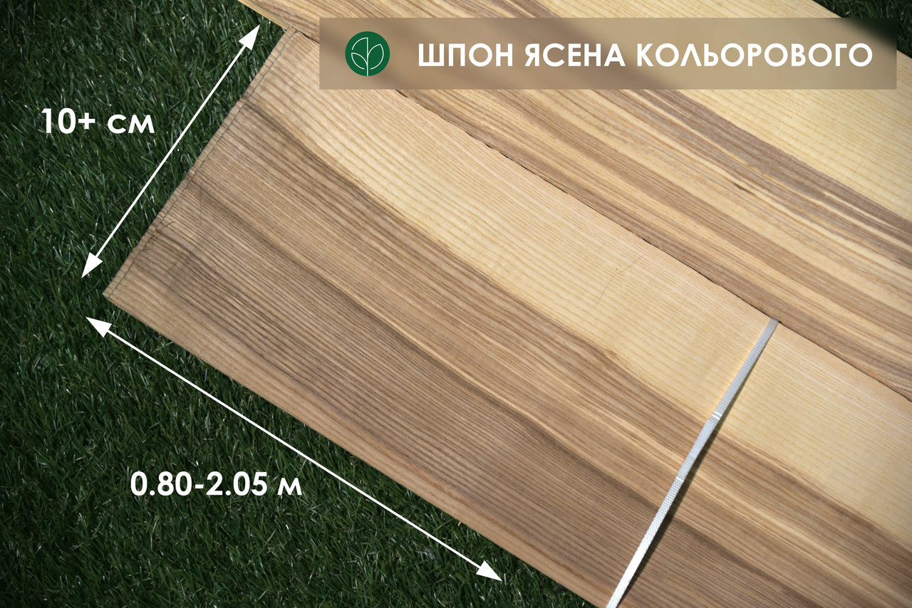 Шпон з деревини Ясена Кольорового - 2,5 мм довжина від 0,80 - 2,05 м / ширина від 10 см (II гатунок)