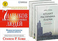 Комплект книг: "7 навыков высокоэффективных людей" + 3 книги "Атлант расправил плечи". Твердый переплет