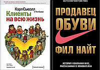 Комплект книг: "Клиенты на всю жизнь" + "Продавец обуви" Фил Найт. Твердый переплет