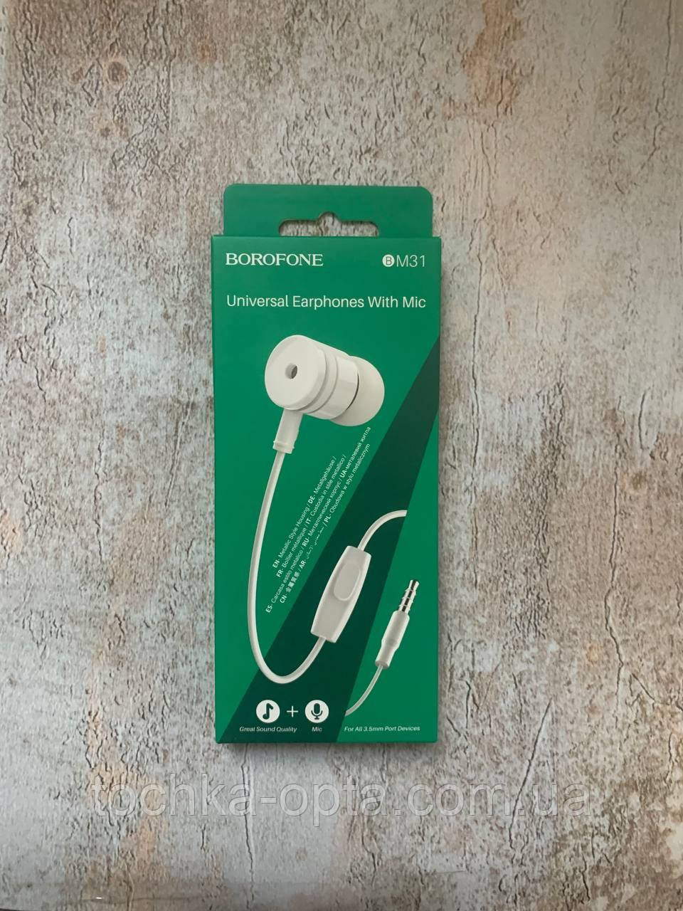 Навушники BOROFONE M31 з мікрофоном білі, фото 1