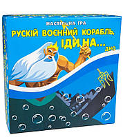 Гра "Рускій воєнний корабль, іди на... дно" укр.,в кор-ці №30987 "Strateg"