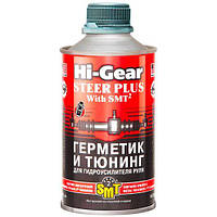 Hi-Gear Steer Plus герметик и тюнинг для гидроусилителя с SMT2 295 мл