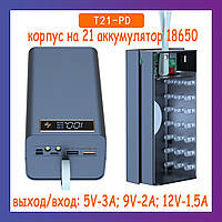 Корпус повербанка T21-PD 21*18650 Type C QC2.0 QC3.0 PD2.0 PD3.0 BC1.2 FCP AFC SFCP MTK PE powerbank