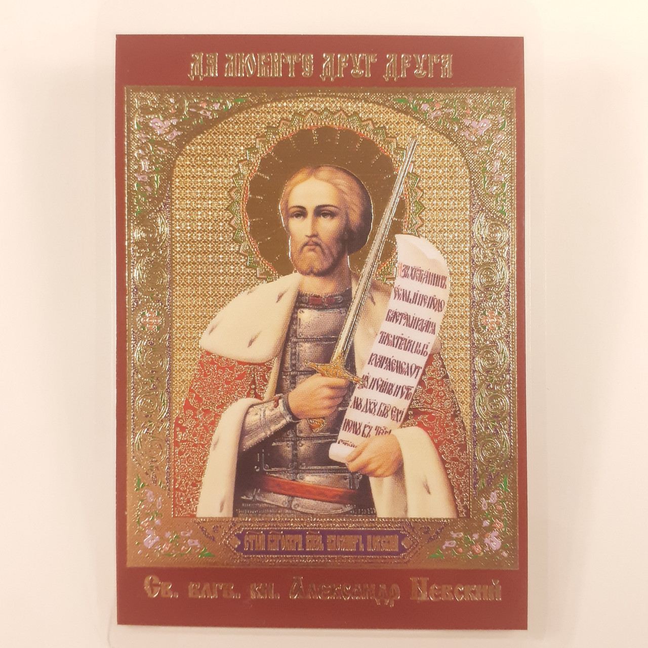 Александр Невский Святой Благоверный Князь Ламинированная Икона 6х9 См ...