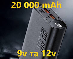 Power Bank Pell 20000 mAh, повербанк 12 вольт для роутера, power bank 9v, Зовнішній акумулятор 12 вольт