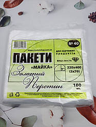 Пакет поліетиленового майка 22*40 см Золотий перетин 100 шт 7 мкм