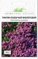 Семена Тимьян ползучий Фиолетовый 0,1 грамма Legutko