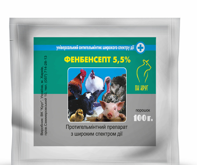 "ФЕНБЕНСЕПТ (ПОРОШОК 5,5%)" - антигельмінтний засіб для дегельмінтизації с/г тварин і птахів, 100г (Круг)