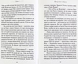 Избранный. Роман. Качан Эдуард, фото 6