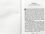 Матронушка. Роман о любимой святой Ордынская Ирина, фото 3