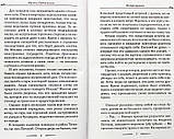 Матронушка. Роман о любимой святой Ордынская Ирина, фото 4