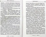 Матронушка. Роман о любимой святой Ордынская Ирина, фото 6