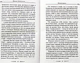 Матронушка. Роман о любимой святой Ордынская Ирина, фото 6