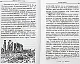 Матронушка. Роман о любимой святой Ордынская Ирина, фото 8