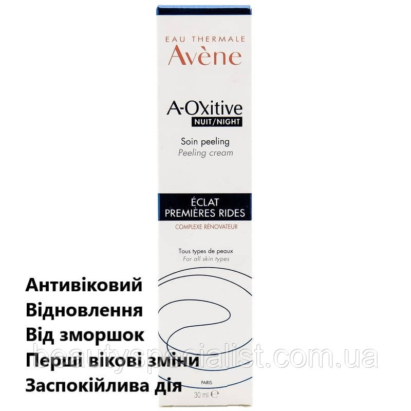 Крем пилинг ночной антивозрпстной для сияющей кожи Авене Avene A ...