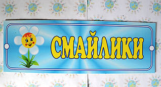 Табличка Смайлики