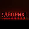 Світлодіодний екран 640x160 мм червоний Р10 IP65 Wi-Fi DIP від Dvorik Led, фото 4