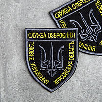 Шеврон с липучкой Служба озброєння Херсонськой області чорний/білий, фото 3