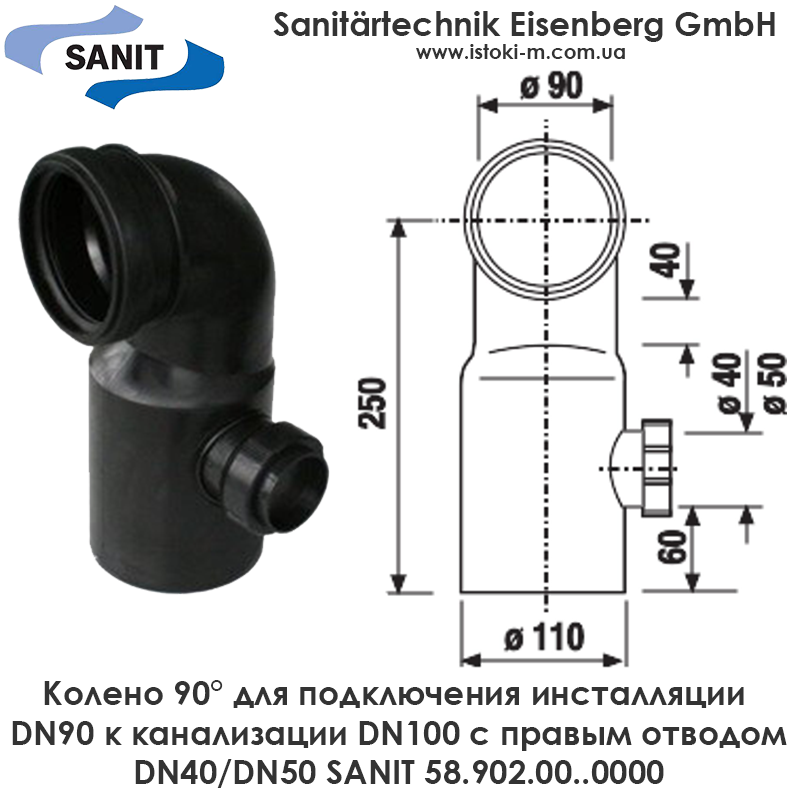 Колено 90° для подключения инсталляции DN90 к канализации DN100 с ...