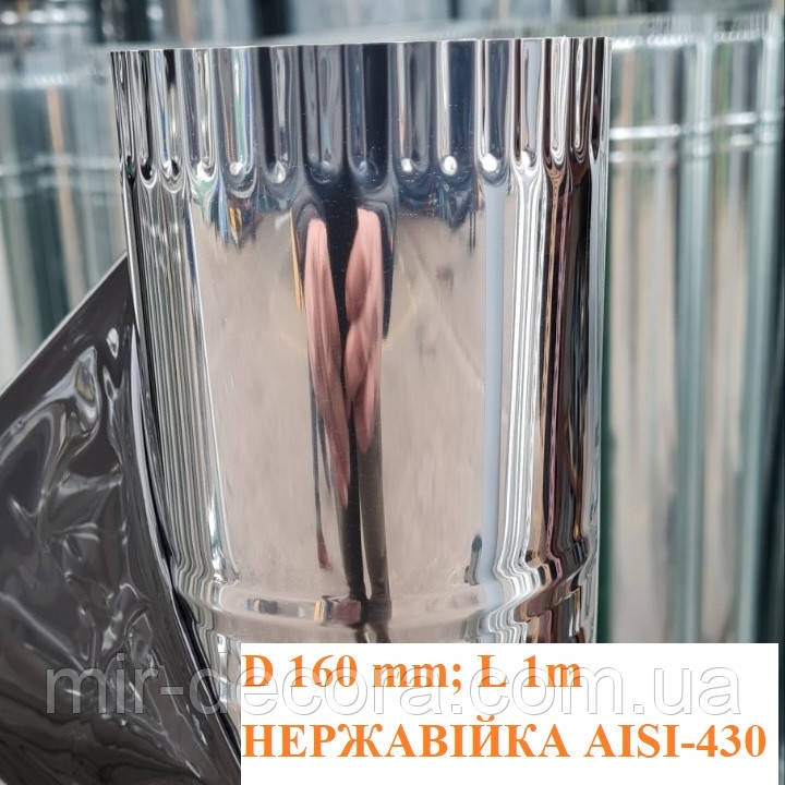 Димар для печі одностінний труба нержавійка діаметр 160 мм довжина 1м  AISI-430 0,4мм, фото 1