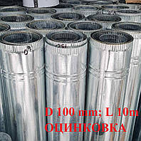 Труба оцинковка для водоотвода воды с крыши 10 штук (10 метів)  діаметр 100 мм